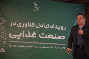 حضور ماسترفوده به همراهی گلرنگ‌ونچرز در رویداد تبادل فناوری صنایع غذایی در صندوق نوآوری و شکوفایی ریاست جمهوری