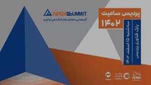 پردیس سامیت 1402