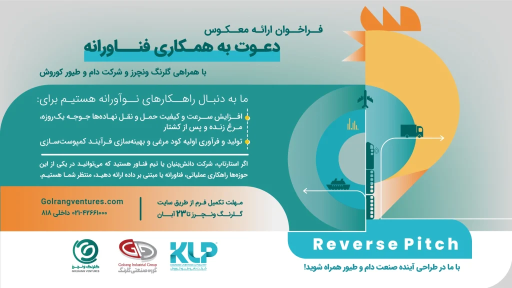 پوستر فراخوان دام و طیور