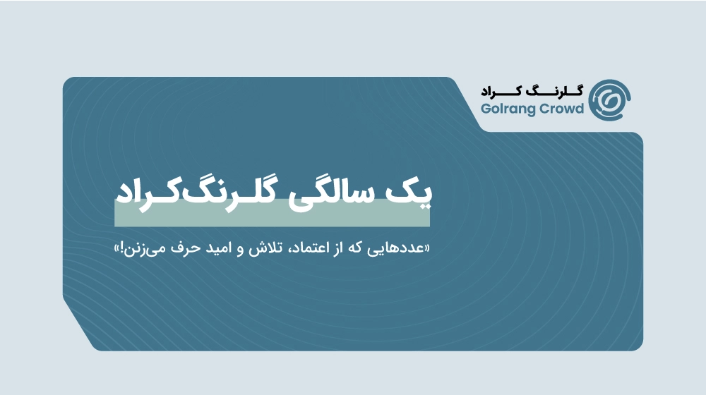 1GolrangCrowd-1anniversary